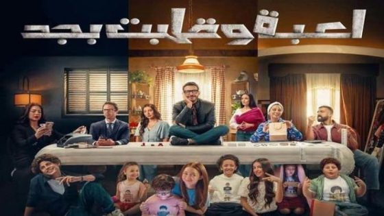 مسلسل لعبة وقلبت بجد الحلقة 12 الثانية عشر